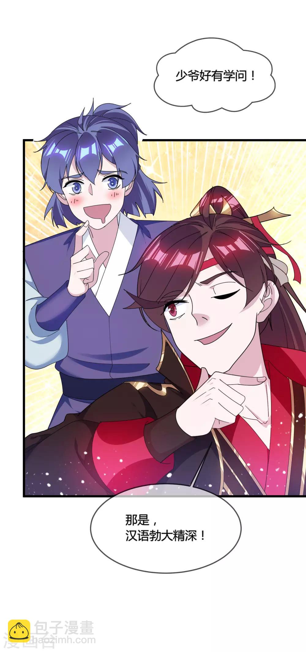 極品敗家子 - 第165話 駙馬都是氣管炎？ - 4