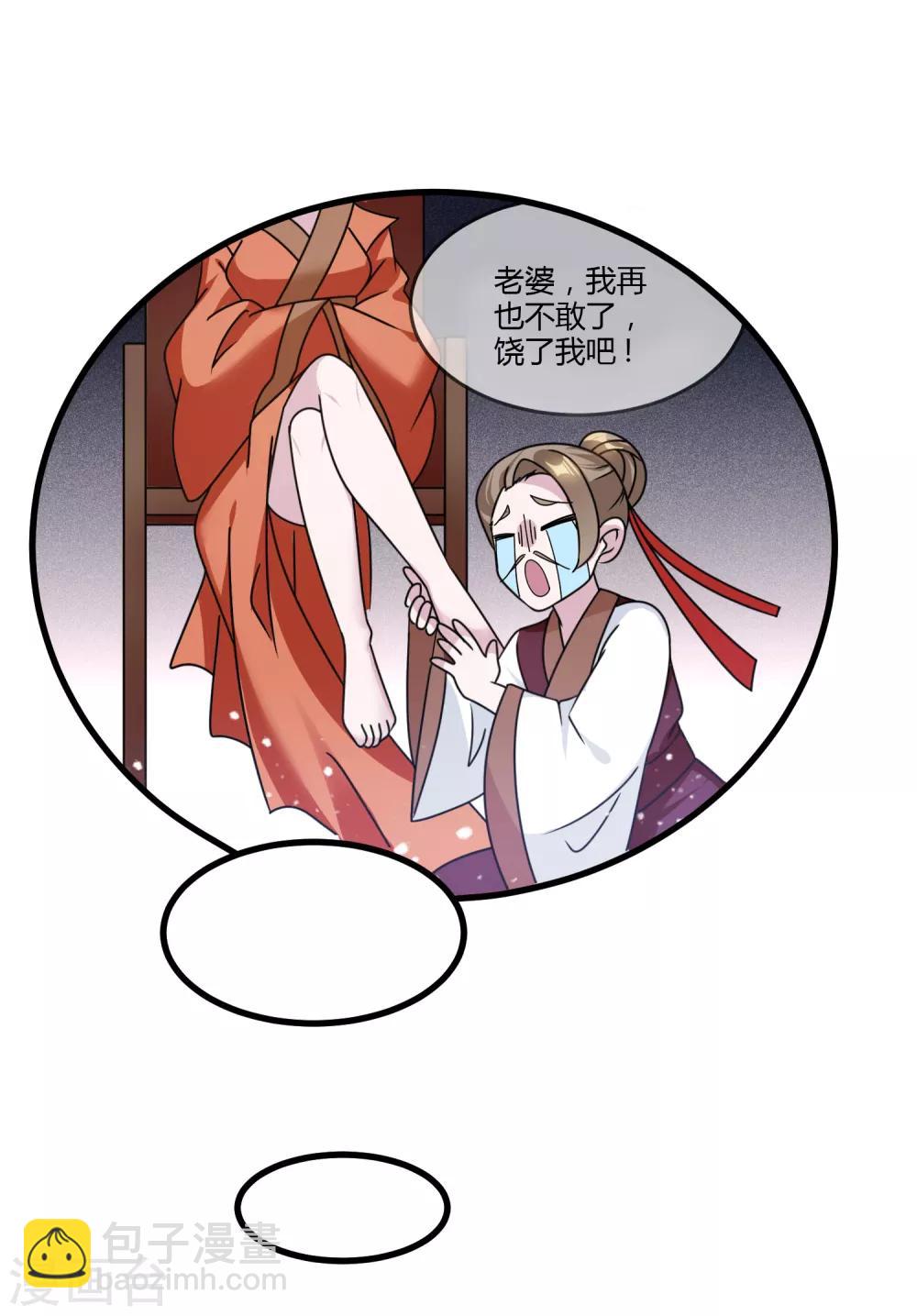 極品敗家子 - 第165話 駙馬都是氣管炎？ - 1