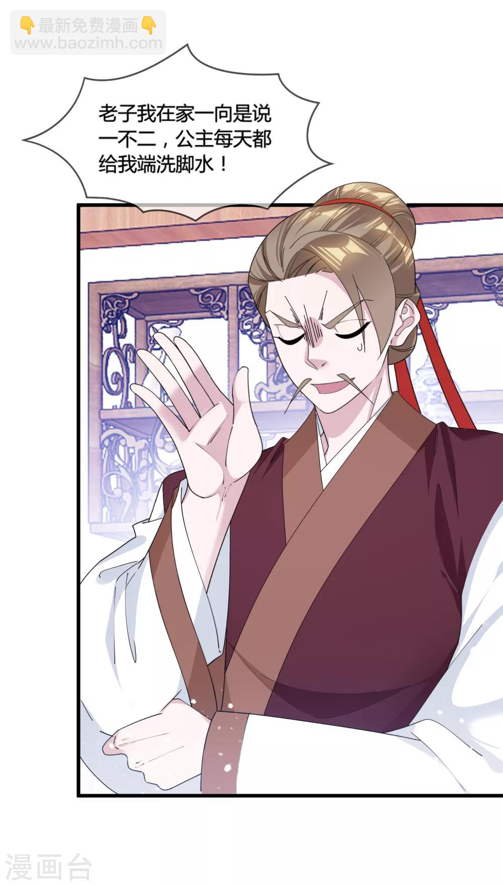 極品敗家子 - 第165話 駙馬都是氣管炎？ - 4