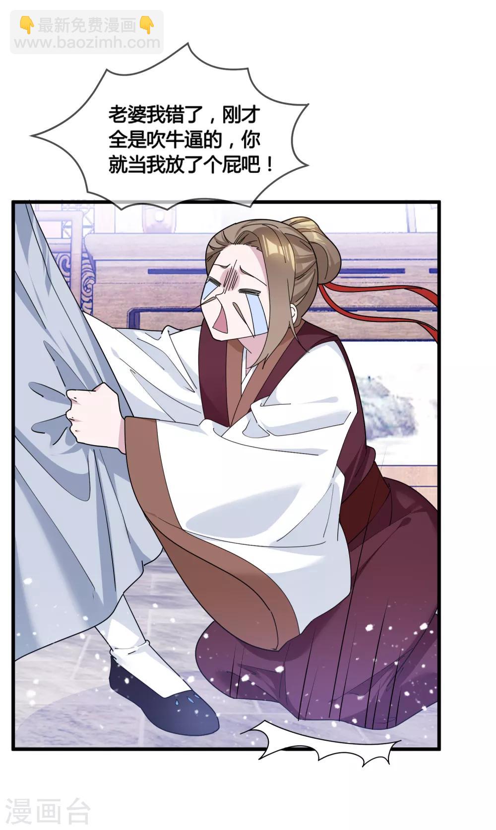 極品敗家子 - 第165話 駙馬都是氣管炎？ - 7