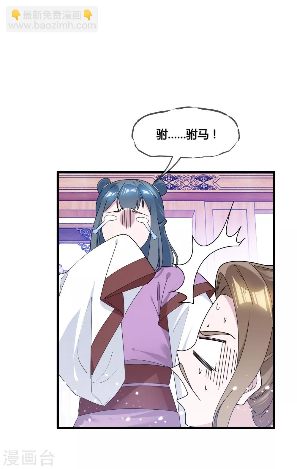 極品敗家子 - 第165話 駙馬都是氣管炎？ - 1