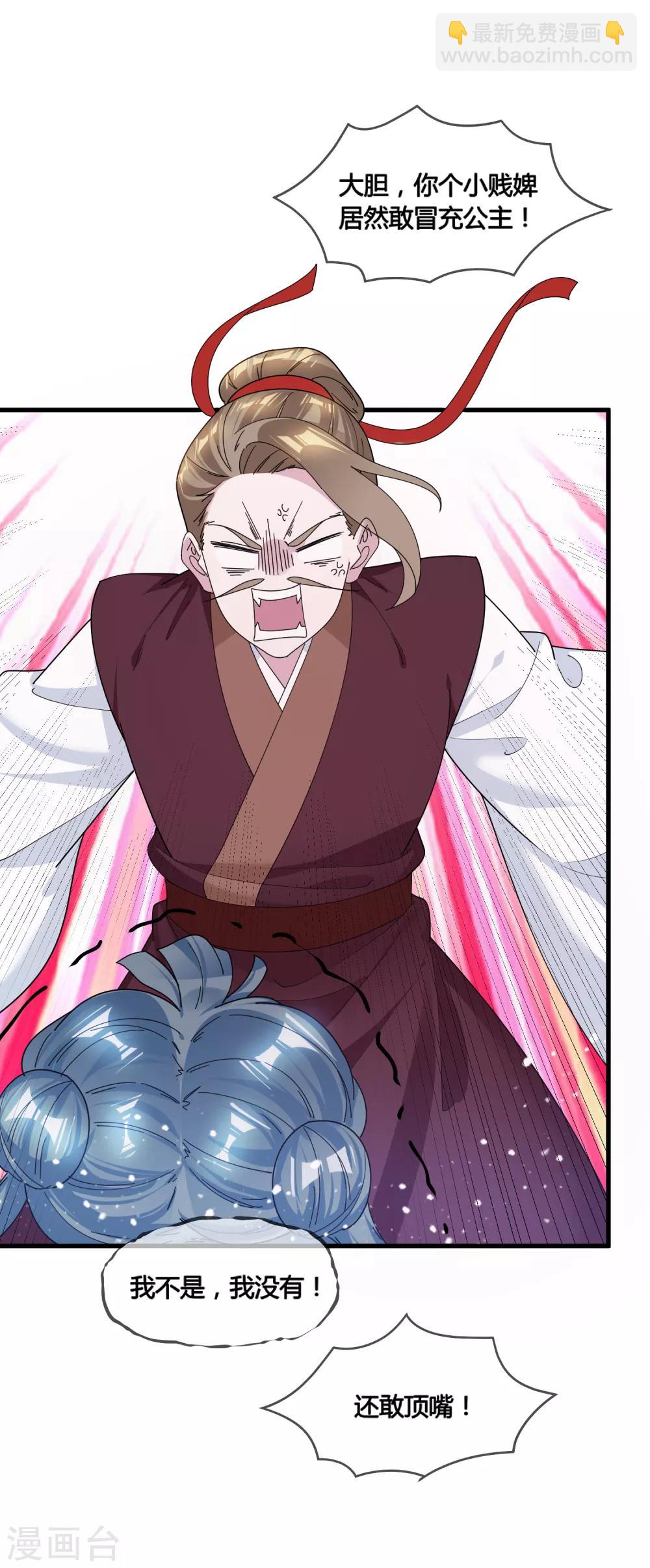 極品敗家子 - 第165話 駙馬都是氣管炎？ - 2