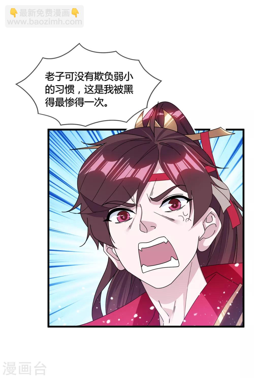 極品敗家子 - 第165話 駙馬都是氣管炎？ - 5