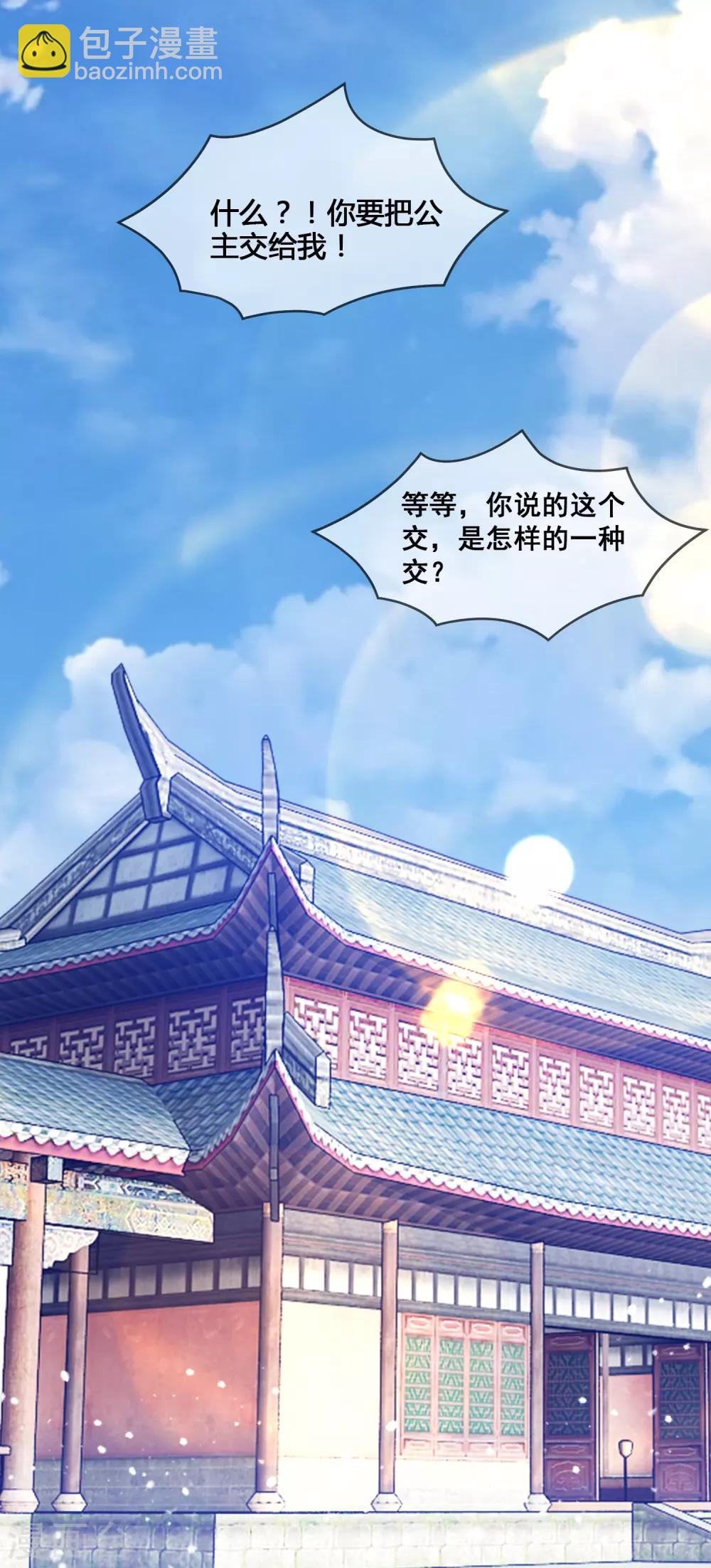 極品敗家子 - 第165話 駙馬都是氣管炎？ - 2