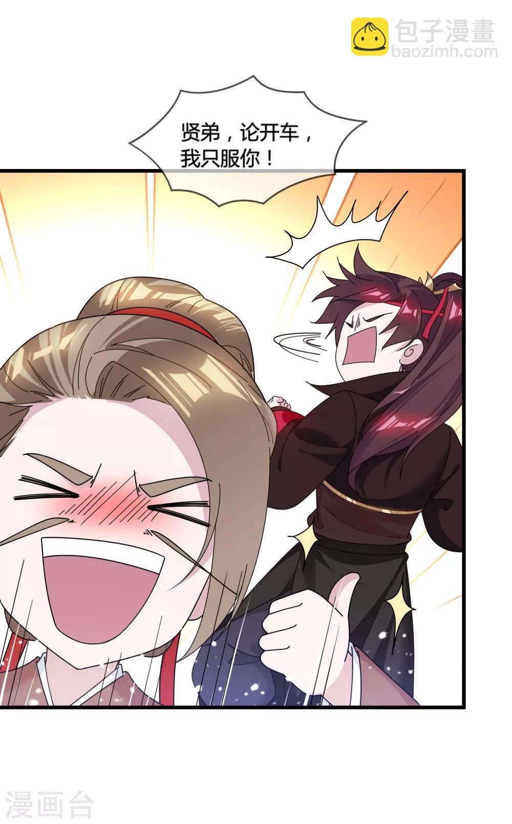 極品敗家子 - 第165話 駙馬都是氣管炎？ - 4