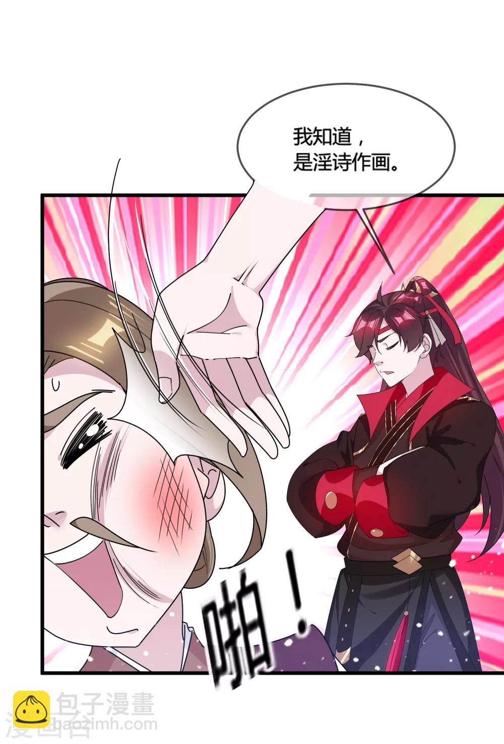 極品敗家子 - 第165話 駙馬都是氣管炎？ - 7