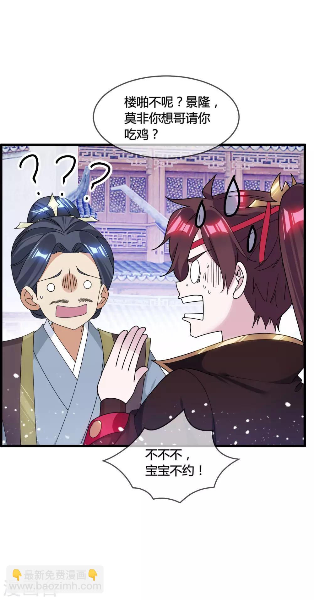 極品敗家子 - 第169話 完犢子了 - 4