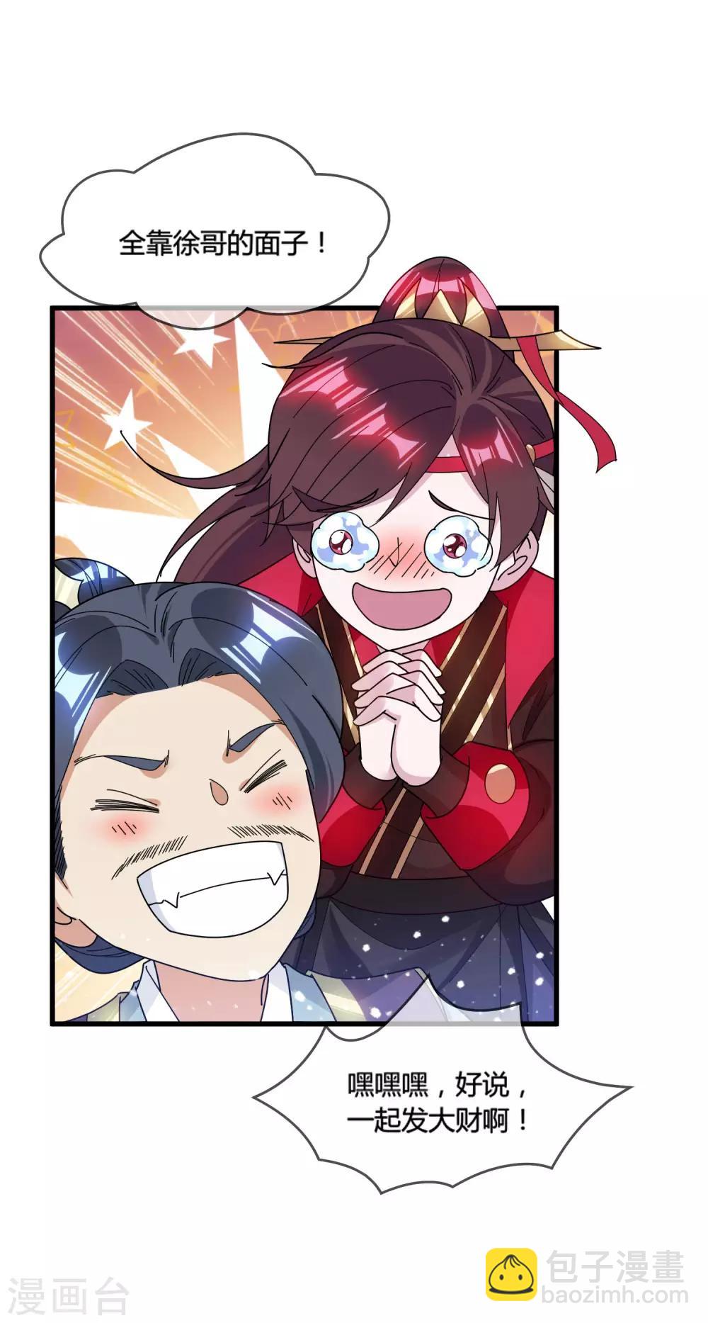 極品敗家子 - 第169話 完犢子了 - 2