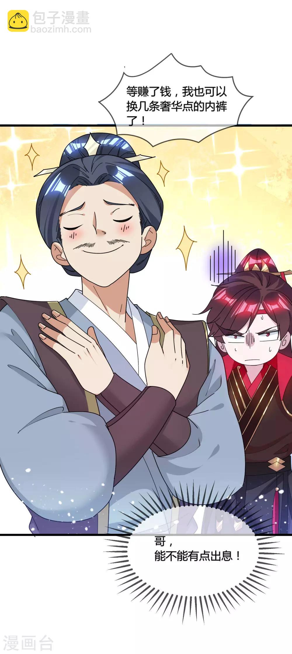 極品敗家子 - 第169話 完犢子了 - 3