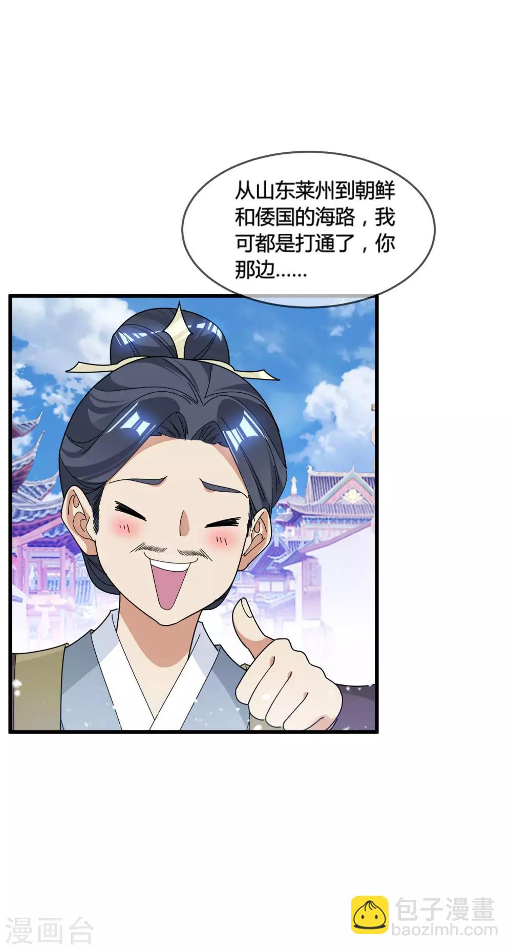 極品敗家子 - 第169話 完犢子了 - 2