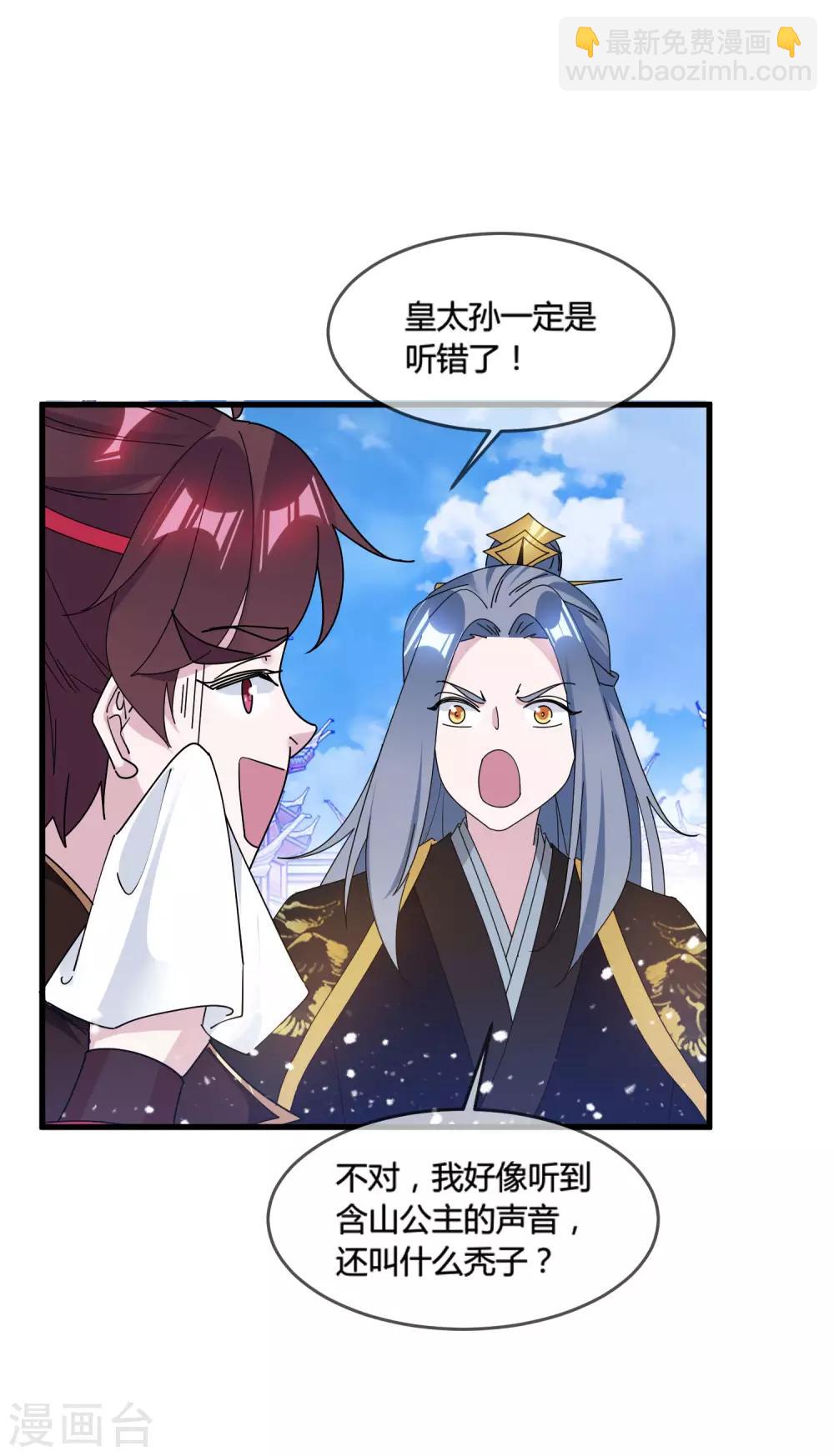 極品敗家子 - 第171話 改日再戰 - 6