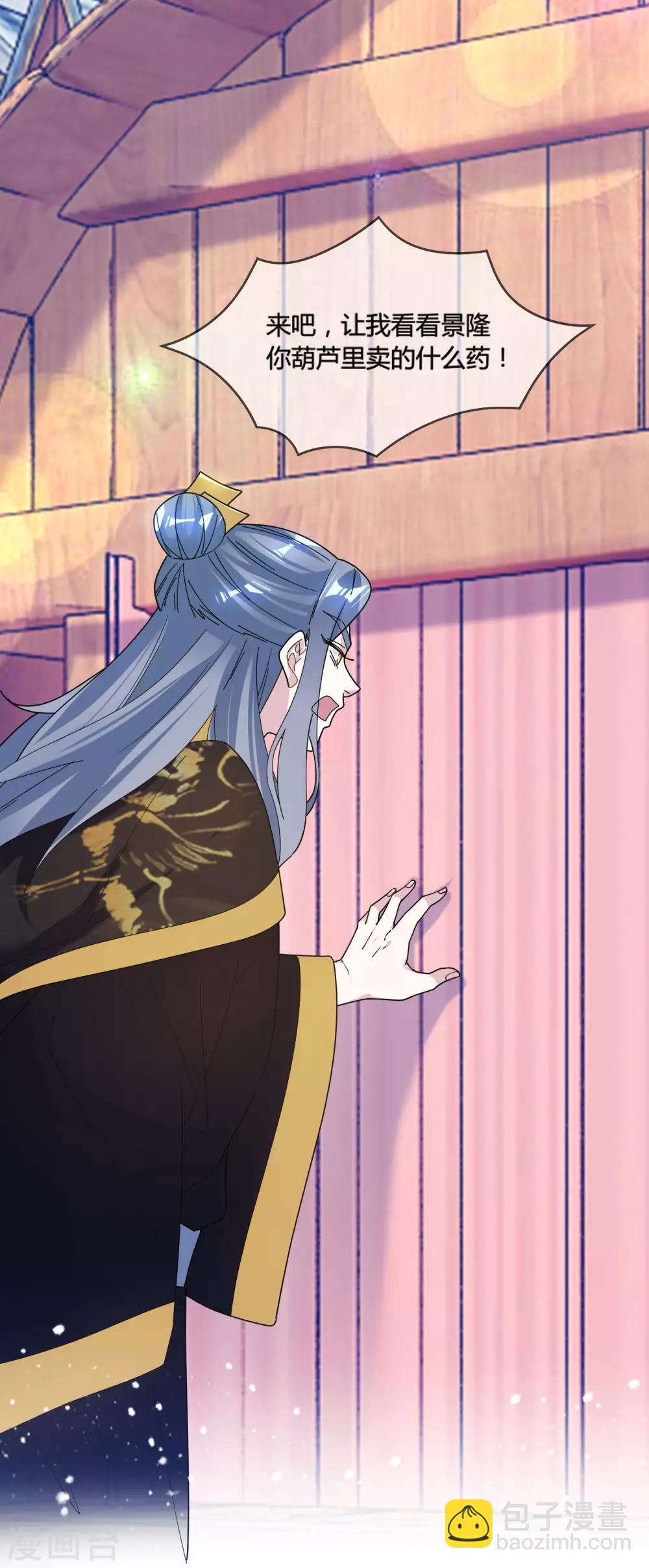 極品敗家子 - 第171話 改日再戰 - 7