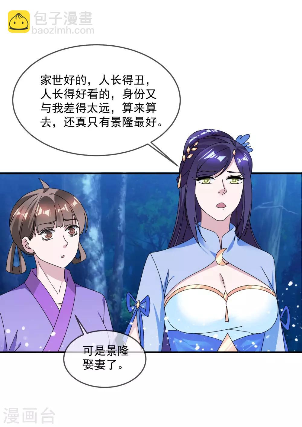 極品敗家子 - 第179話 林凝兒的算計 - 5