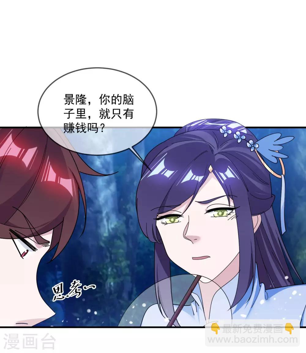 極品敗家子 - 第179話 林凝兒的算計 - 4