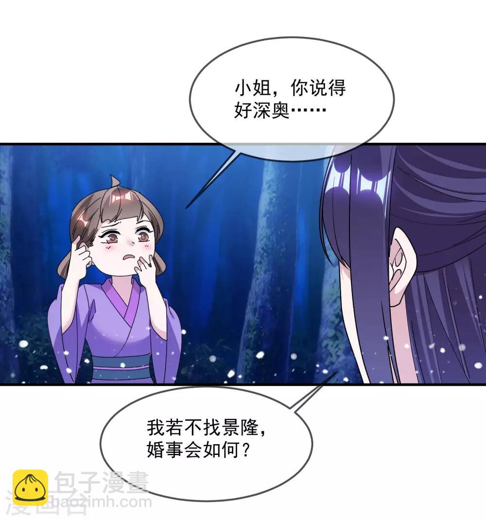 极品败家子 - 第179话 林凝儿的算计 - 3