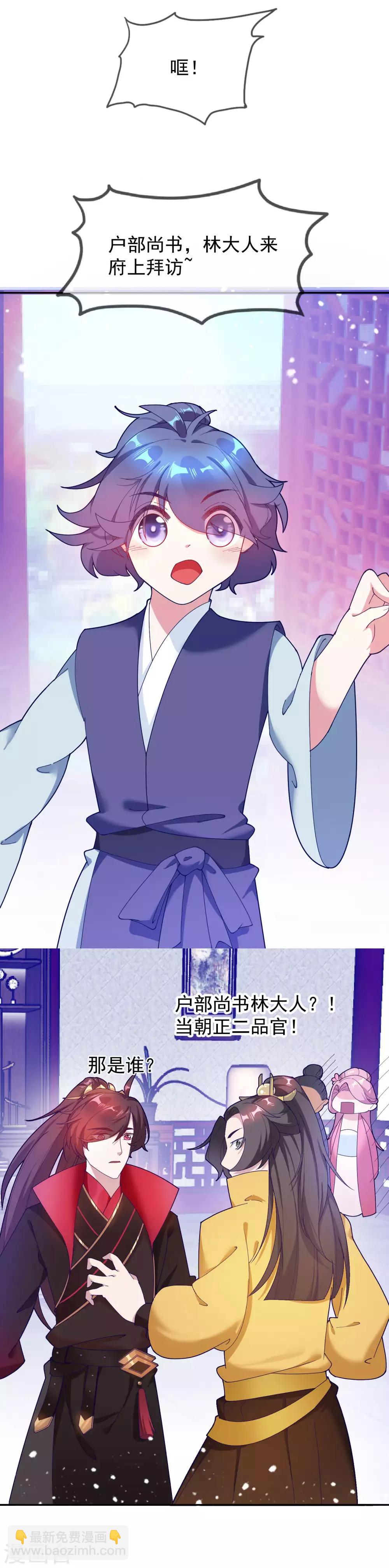 極品敗家子 - 第19話 敗家女婿 - 1