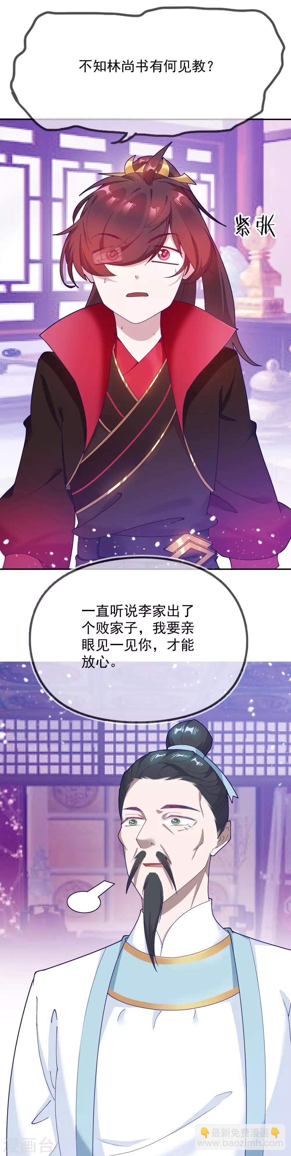 極品敗家子 - 第19話 敗家女婿 - 2