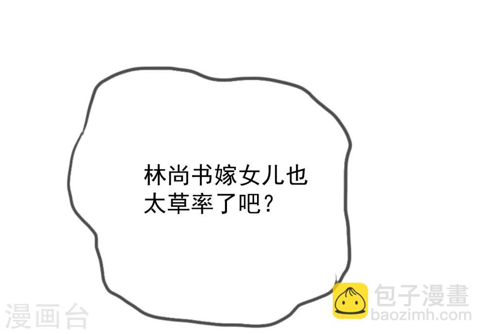 極品敗家子 - 第19話 敗家女婿 - 3