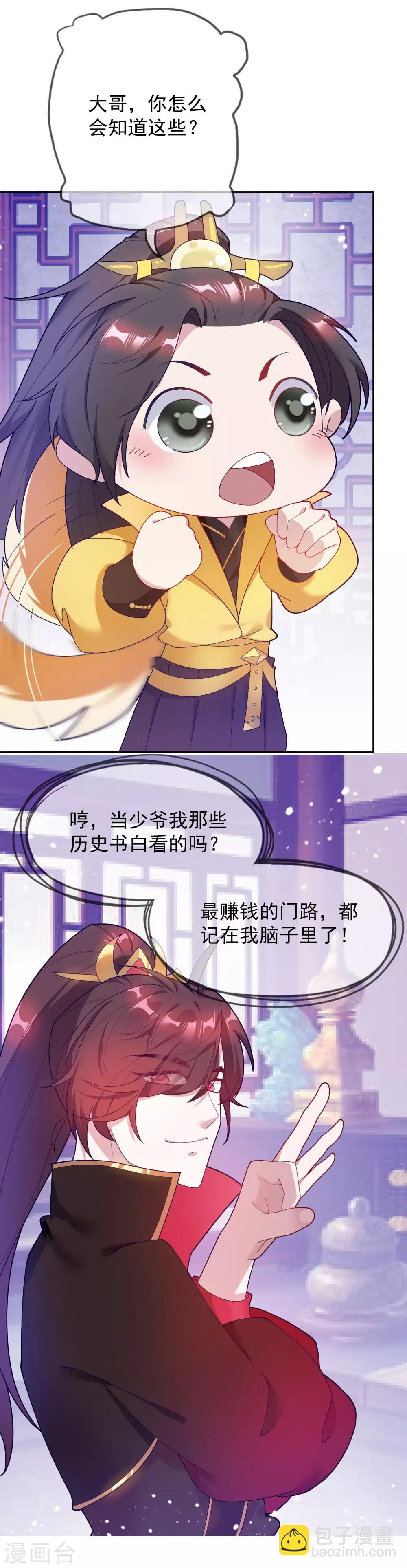 極品敗家子 - 第19話 敗家女婿 - 3