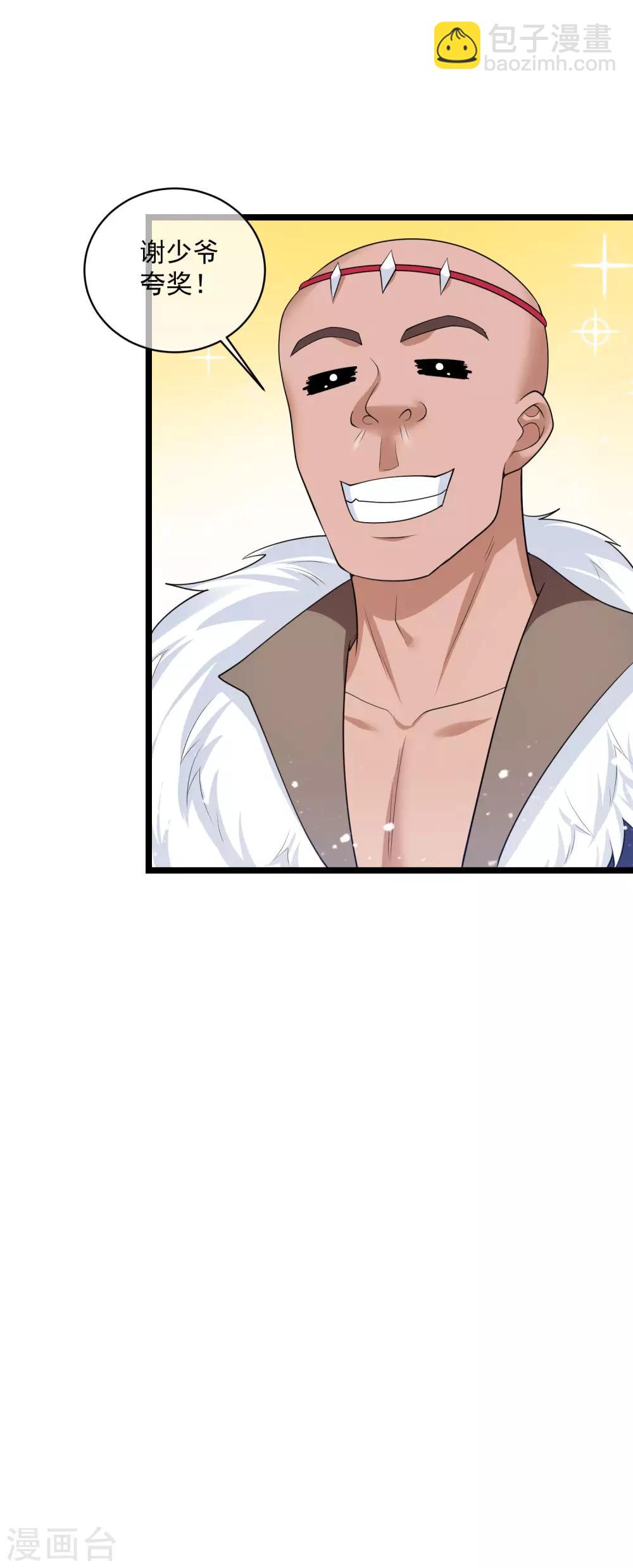 極品敗家子 - 第185話 是個娘們！ - 3