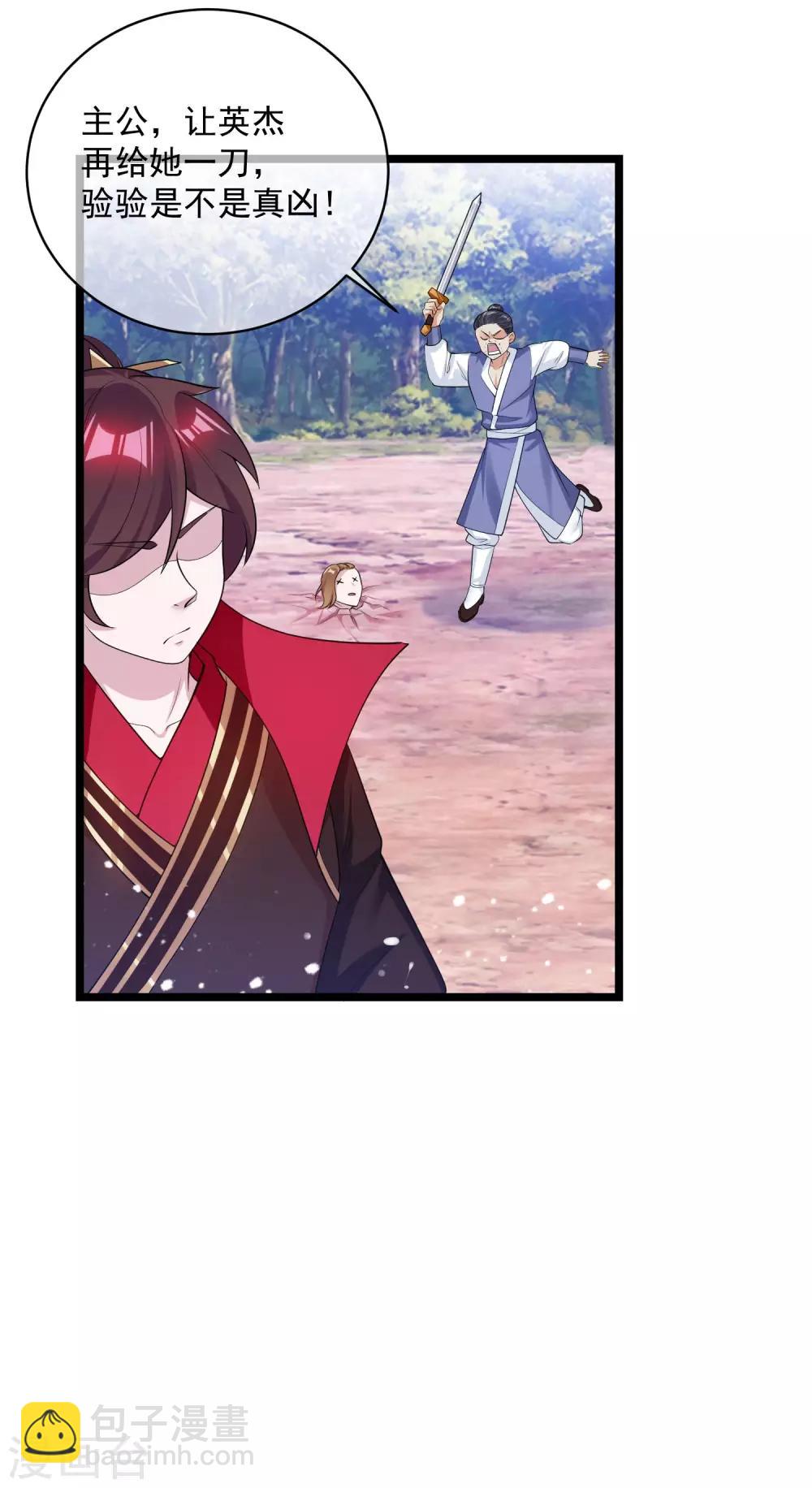 極品敗家子 - 第185話 是個娘們！ - 2