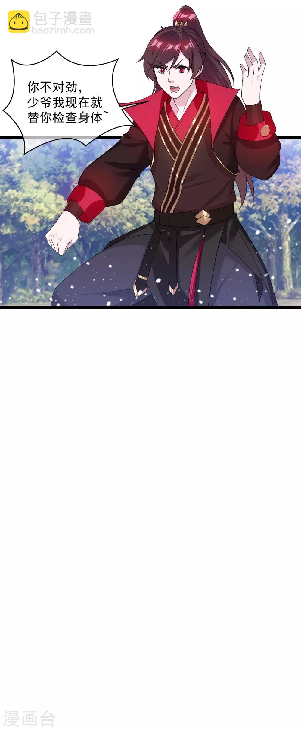 極品敗家子 - 第185話 是個娘們！ - 3