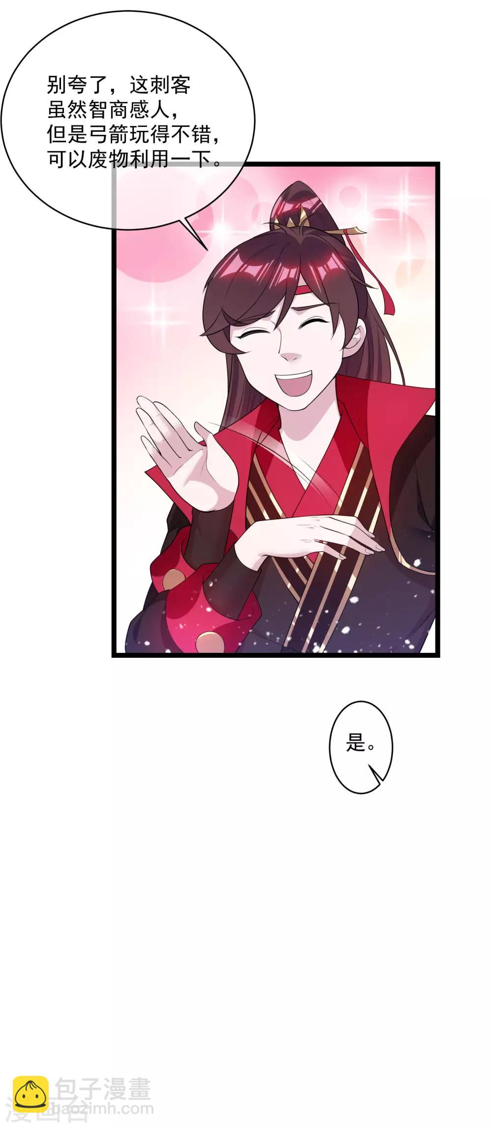 極品敗家子 - 第185話 是個娘們！ - 3