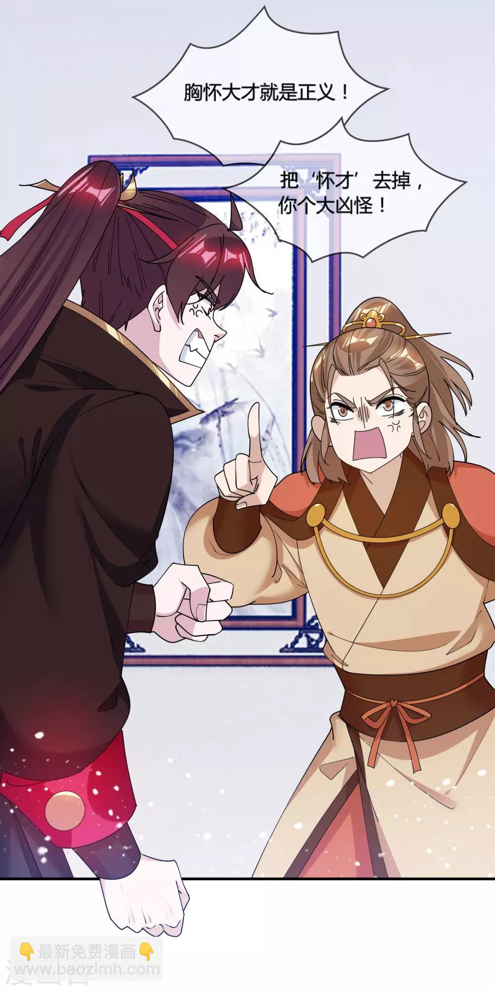 極品敗家子 - 第187話 你不對勁 - 4