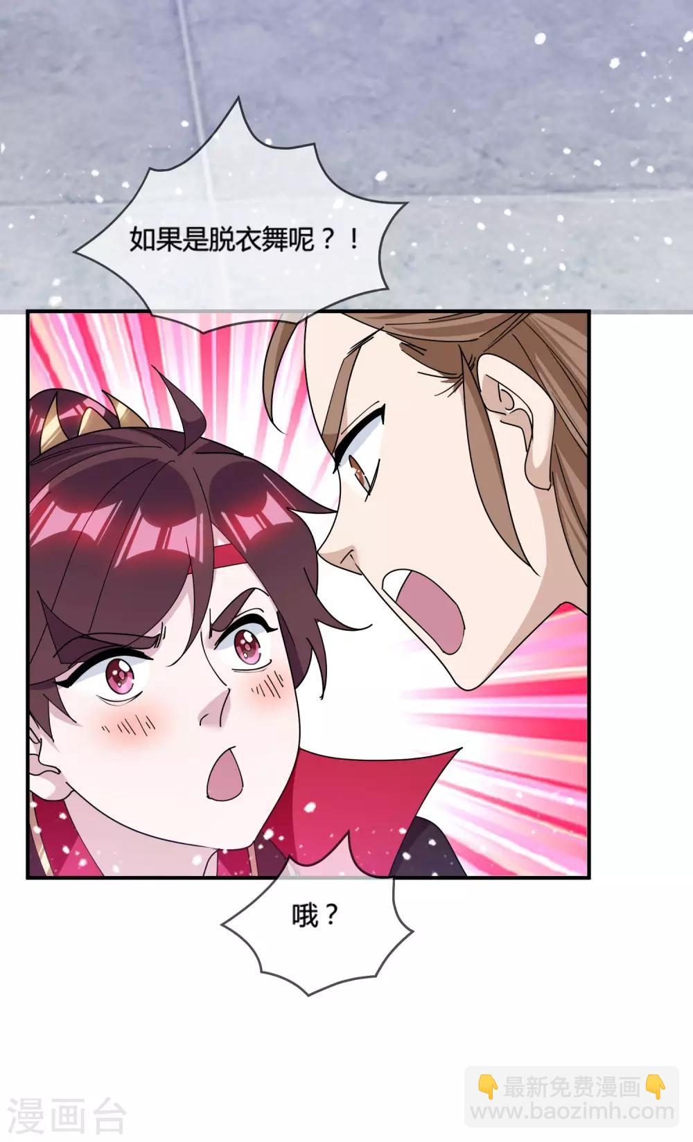 極品敗家子 - 第187話 你不對勁 - 6