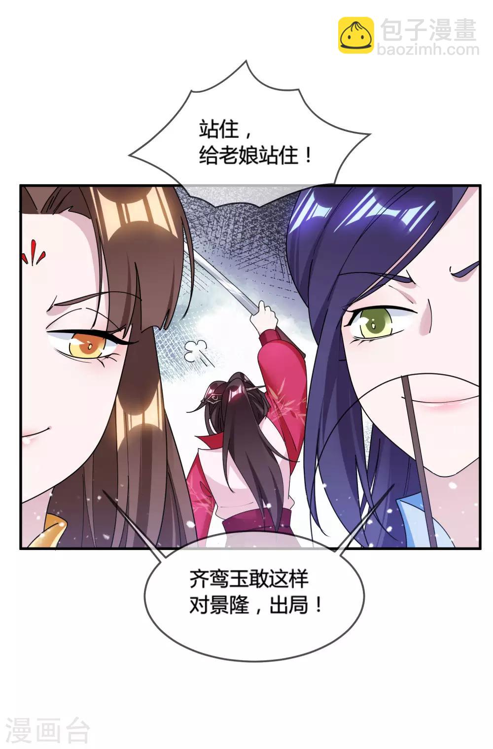 極品敗家子 - 第189話 輸給男人不能忍！ - 2