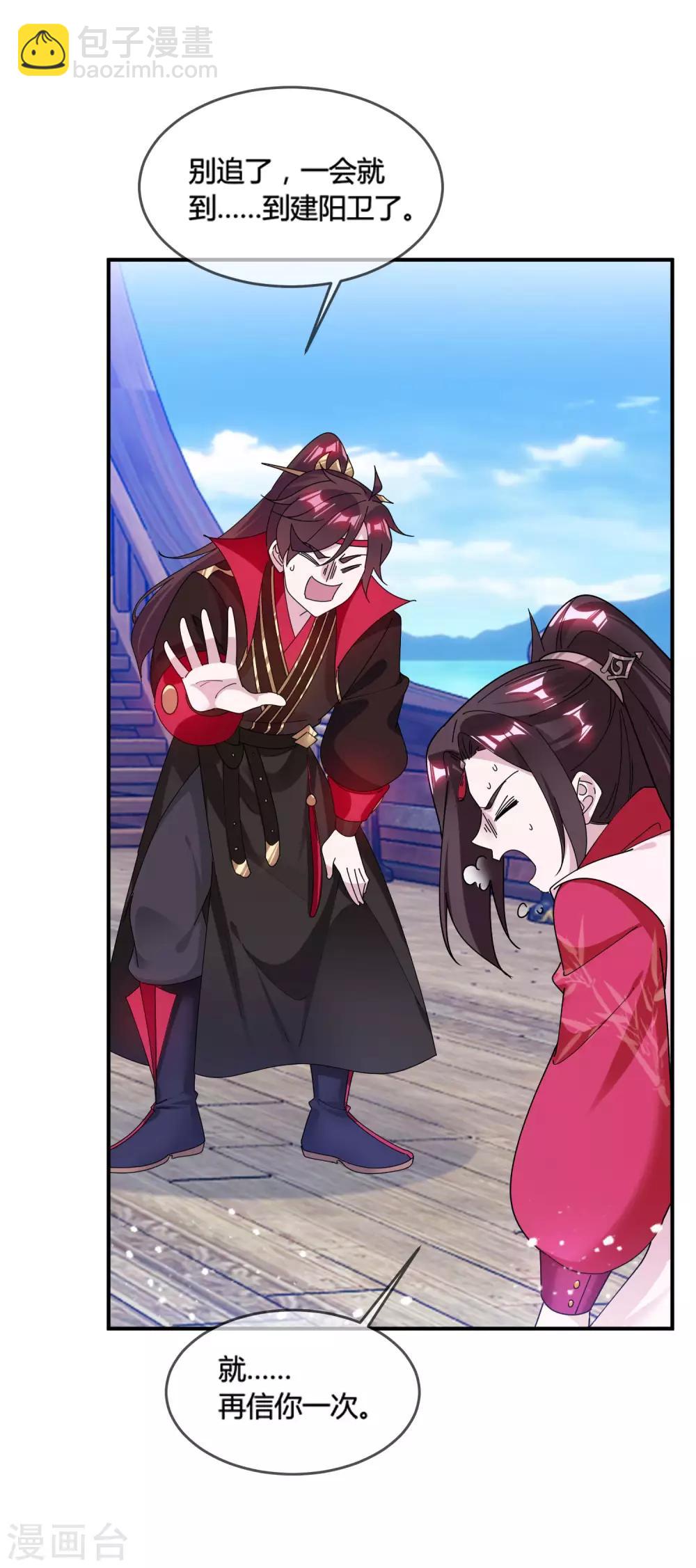 極品敗家子 - 第189話 輸給男人不能忍！ - 3