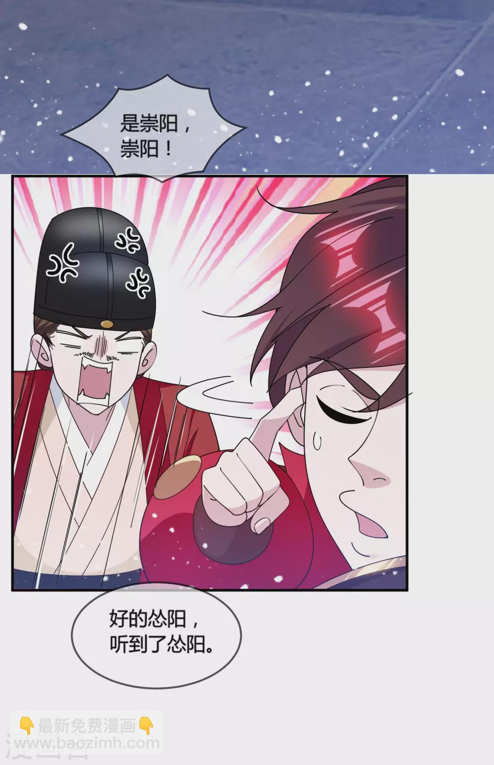 極品敗家子 - 第193話 拔鳥無情 - 2