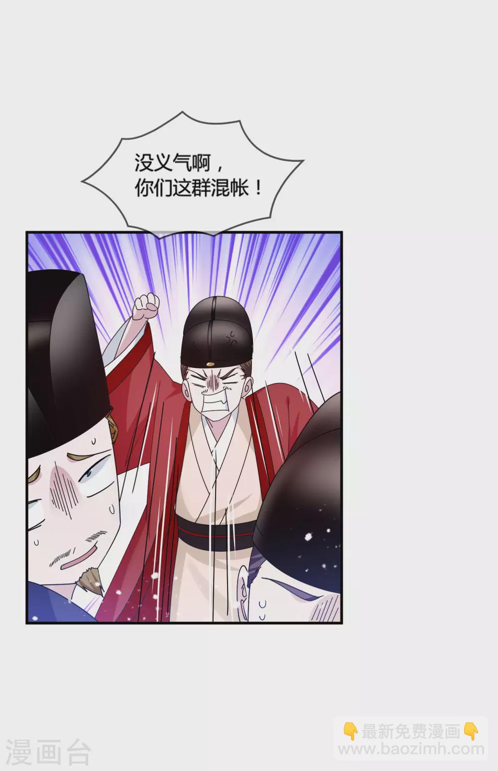 極品敗家子 - 第193話 拔鳥無情 - 6