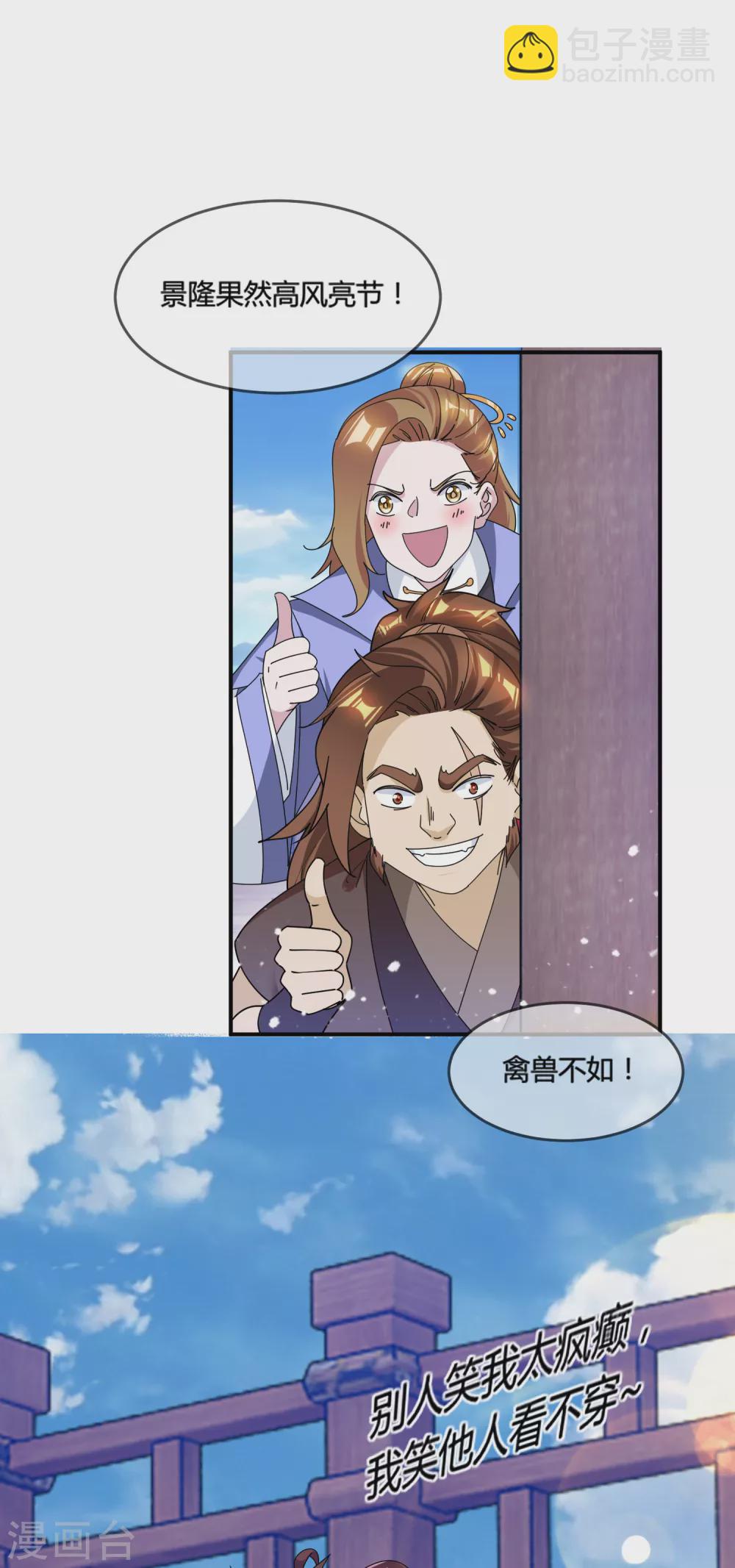 極品敗家子 - 第195話 先斬後奏 - 5