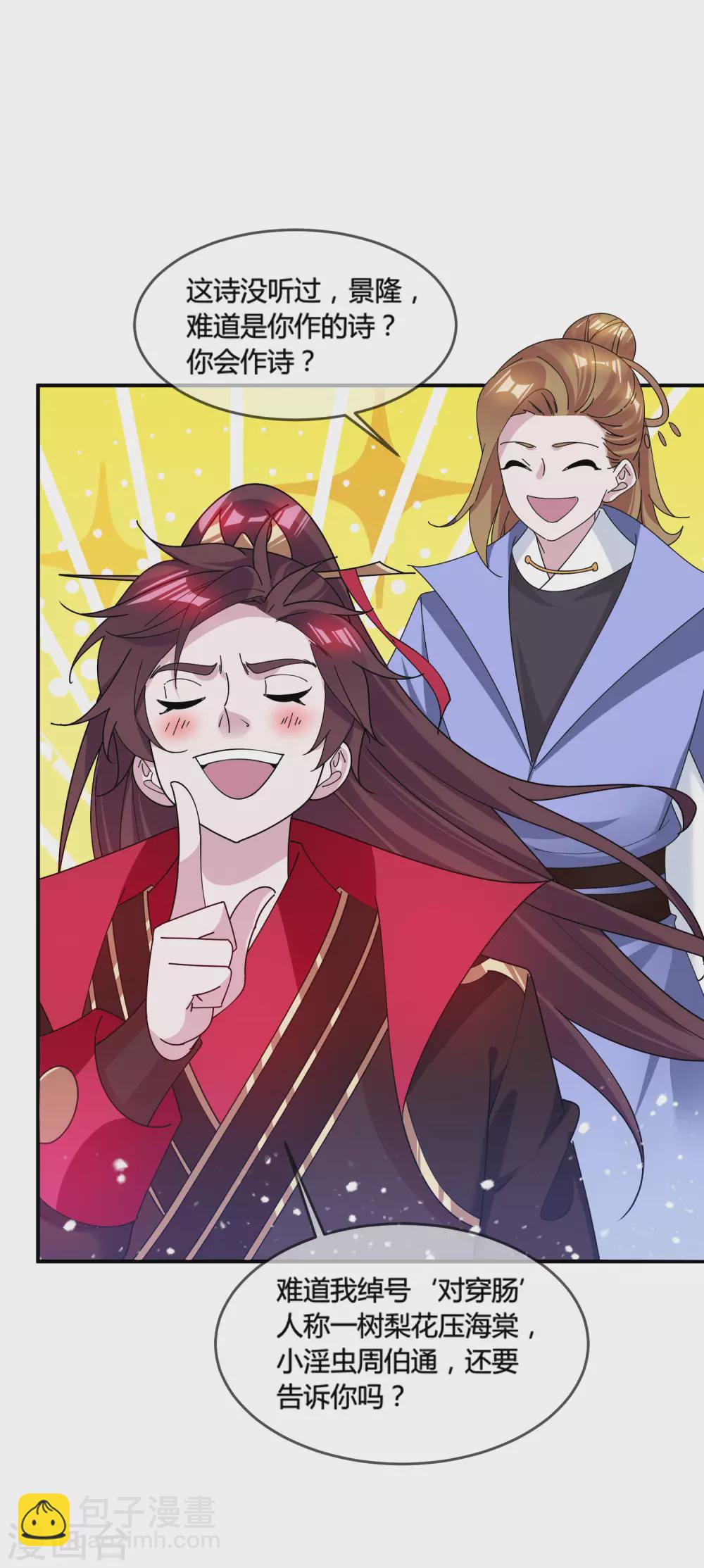 極品敗家子 - 第195話 先斬後奏 - 2