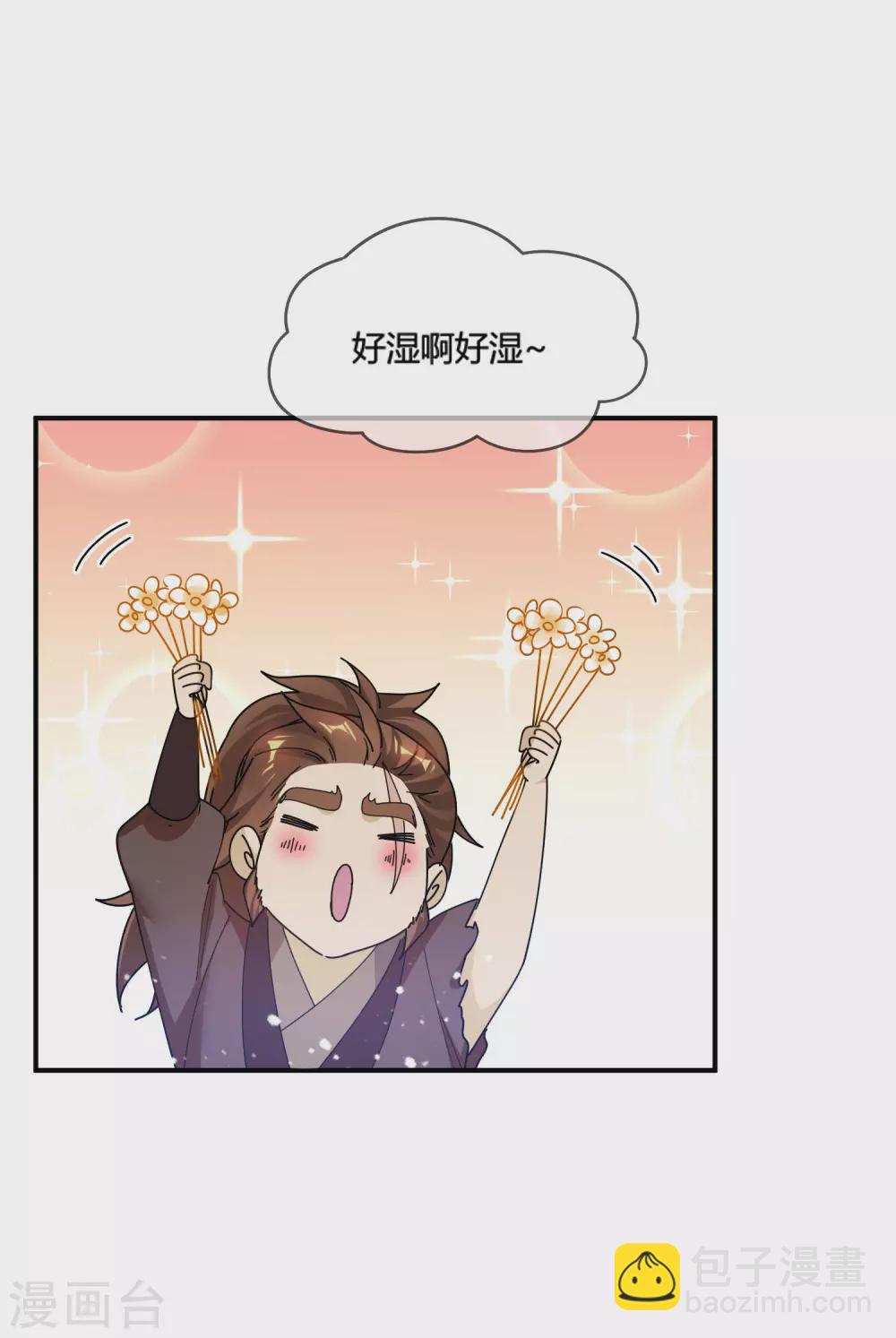 極品敗家子 - 第195話 先斬後奏 - 3