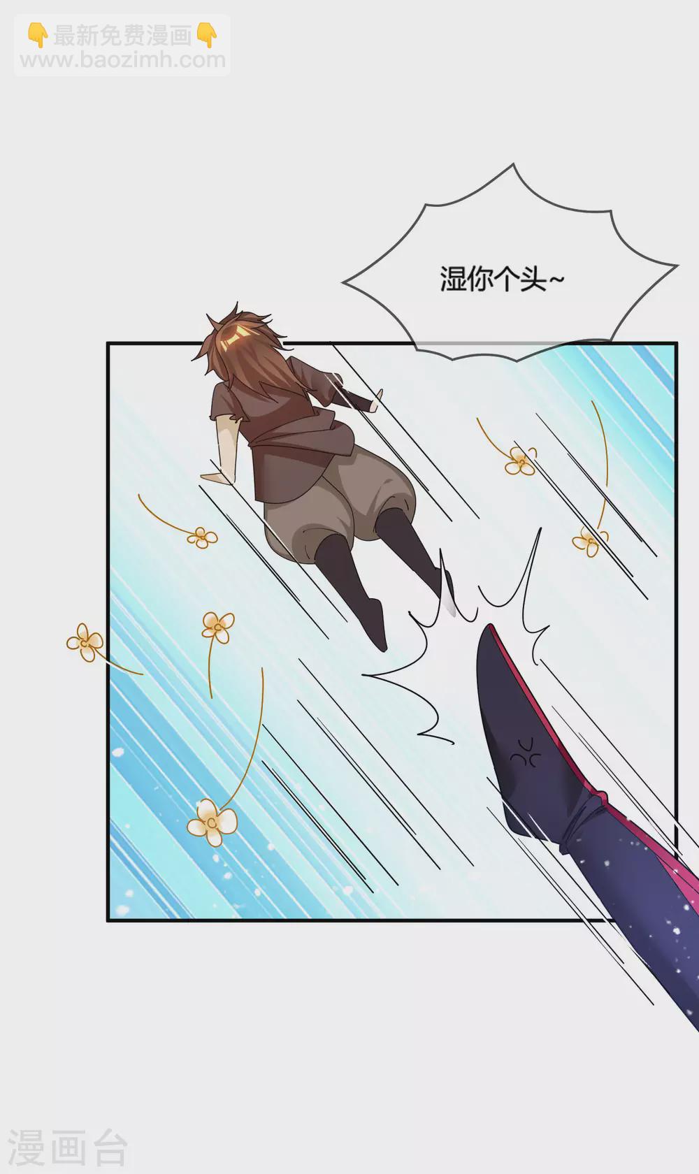 極品敗家子 - 第195話 先斬後奏 - 4