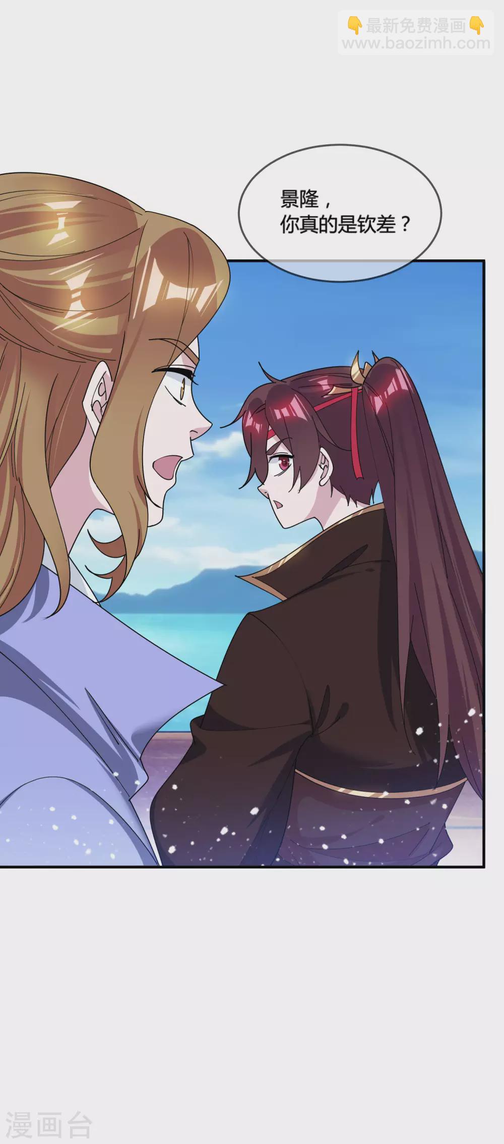 極品敗家子 - 第195話 先斬後奏 - 5