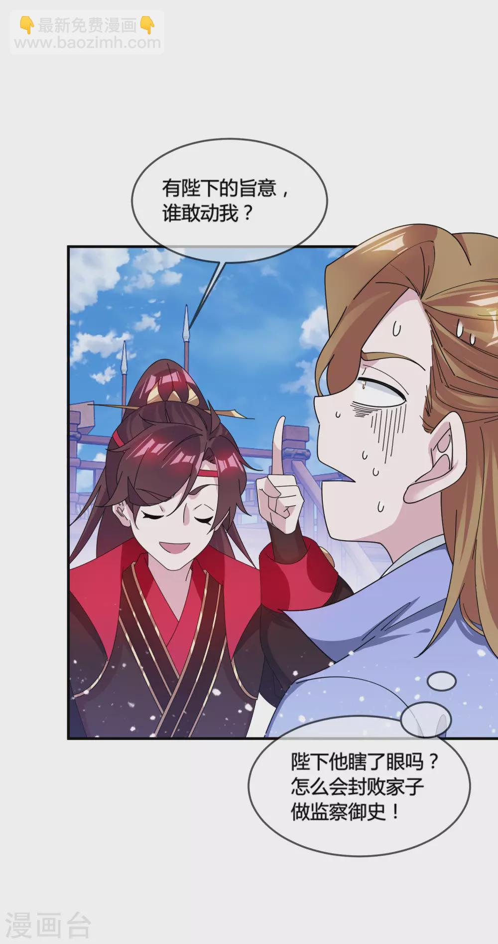 極品敗家子 - 第195話 先斬後奏 - 2