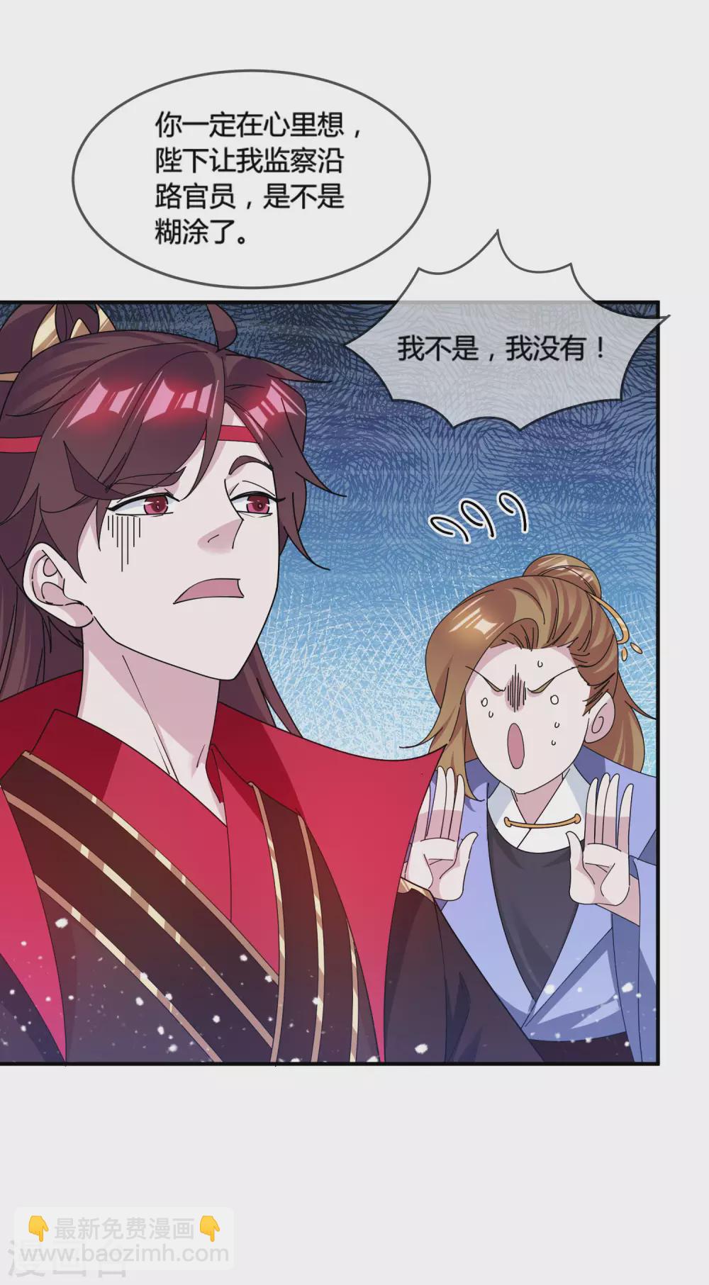 極品敗家子 - 第195話 先斬後奏 - 3