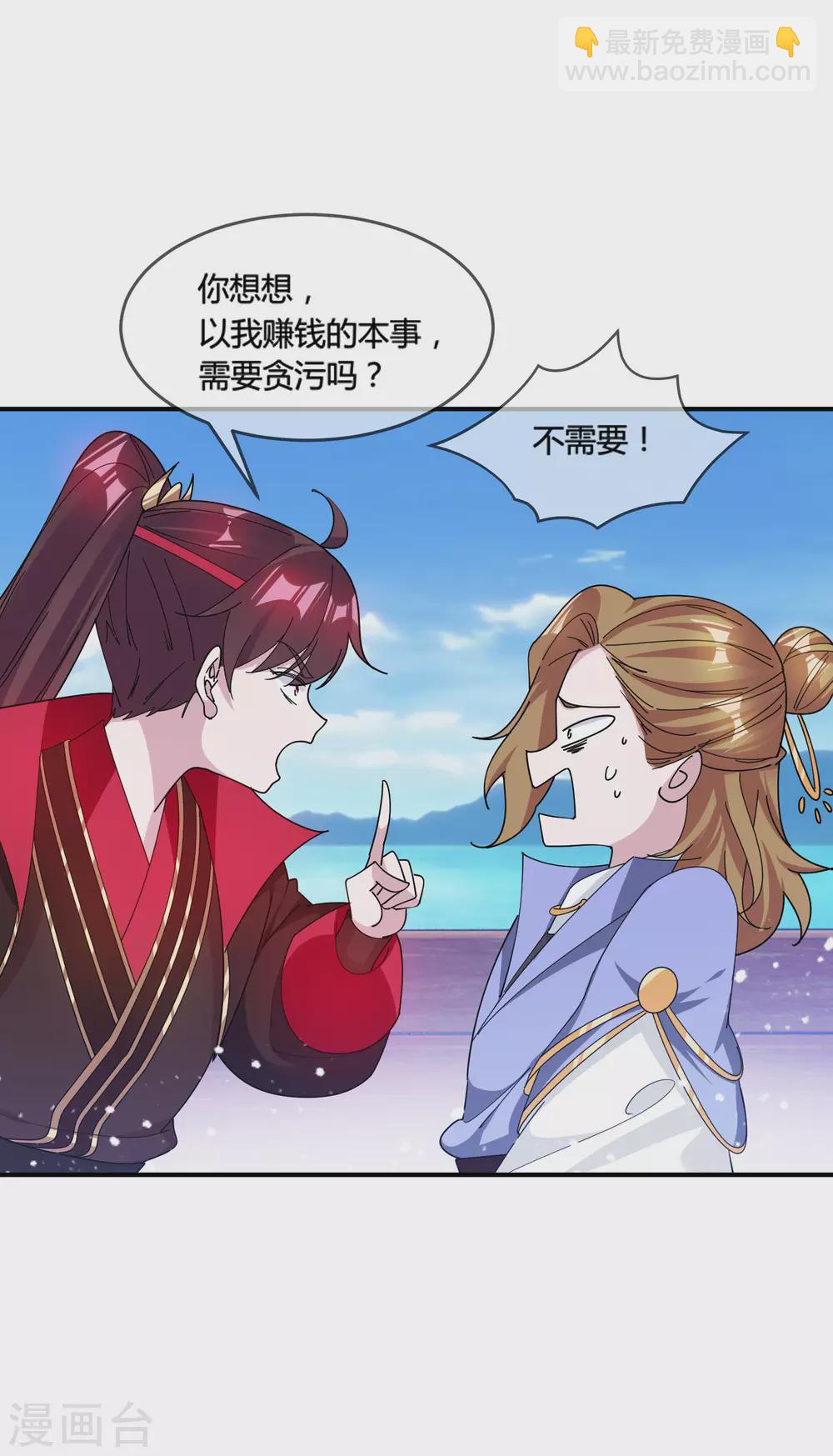 極品敗家子 - 第195話 先斬後奏 - 5