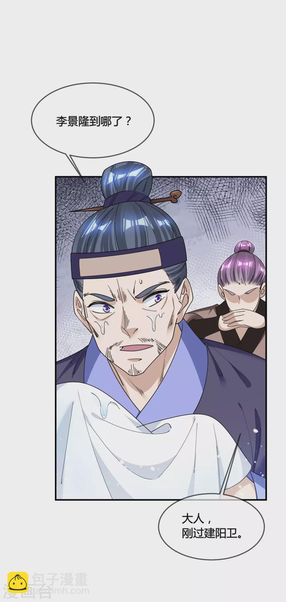 極品敗家子 - 第195話 先斬後奏 - 2