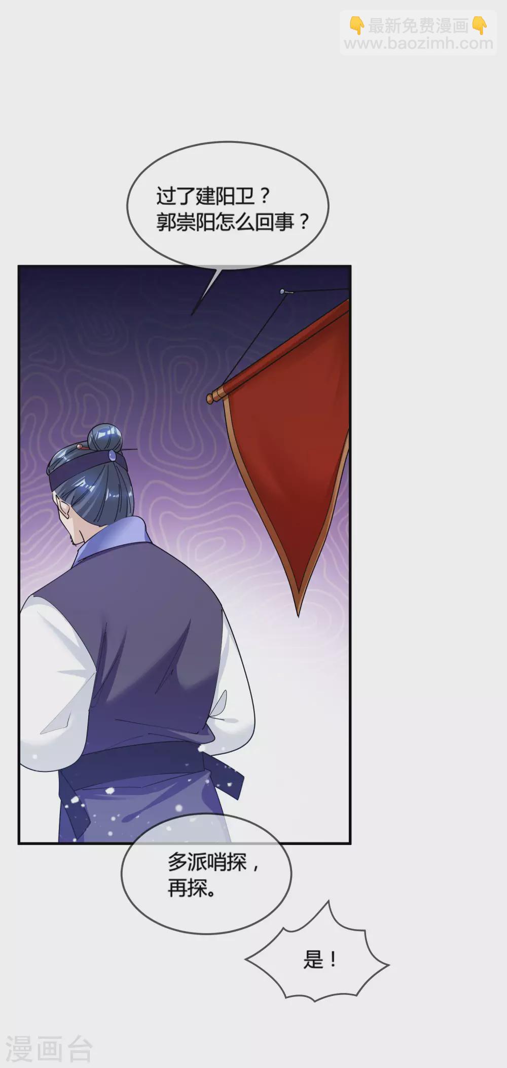 極品敗家子 - 第195話 先斬後奏 - 3