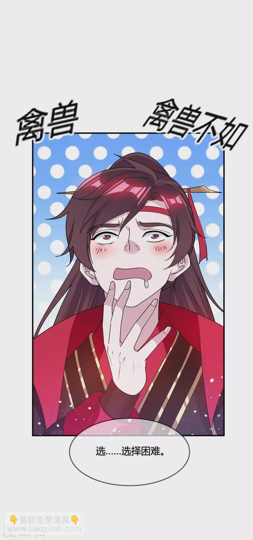 極品敗家子 - 第195話 先斬後奏 - 6