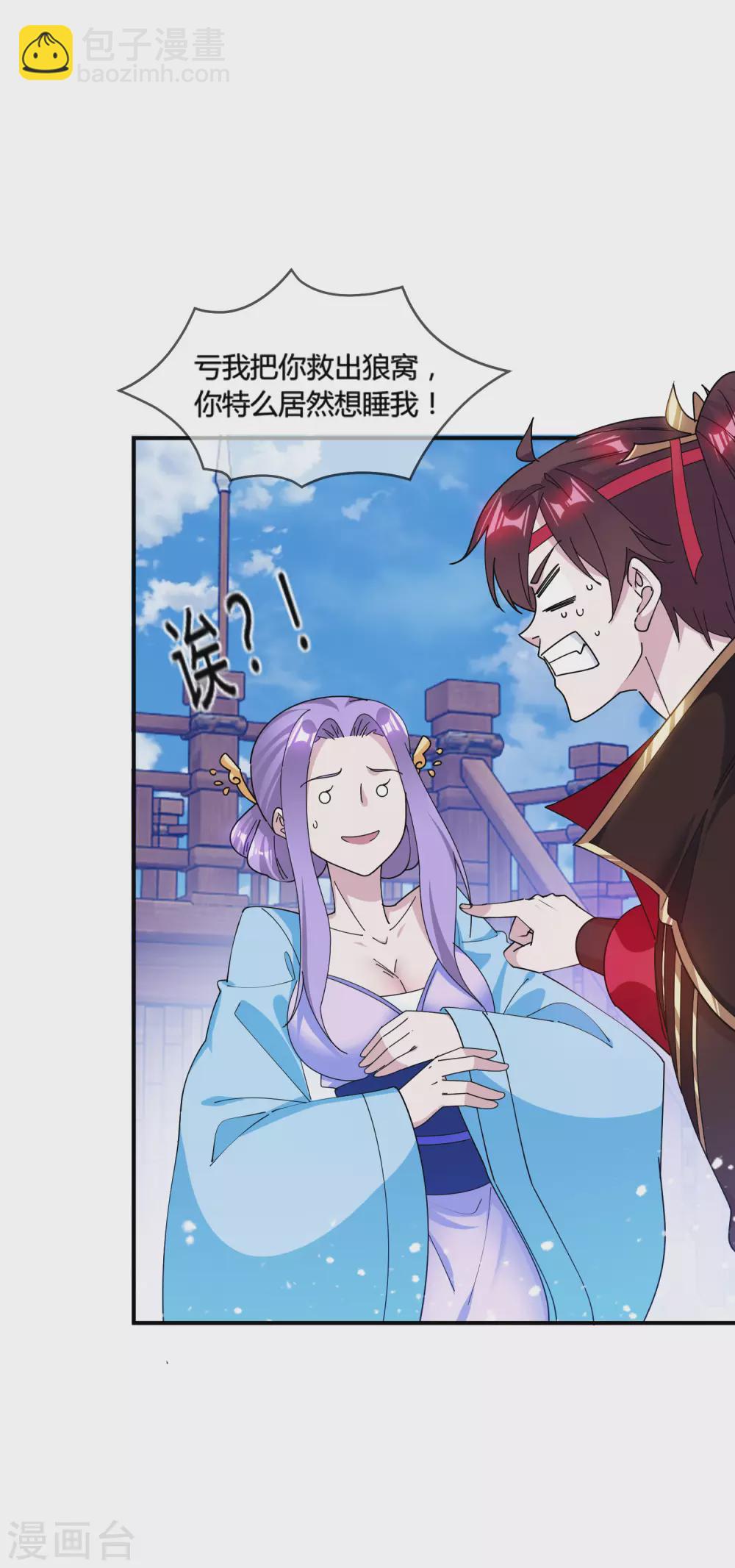 極品敗家子 - 第195話 先斬後奏 - 2