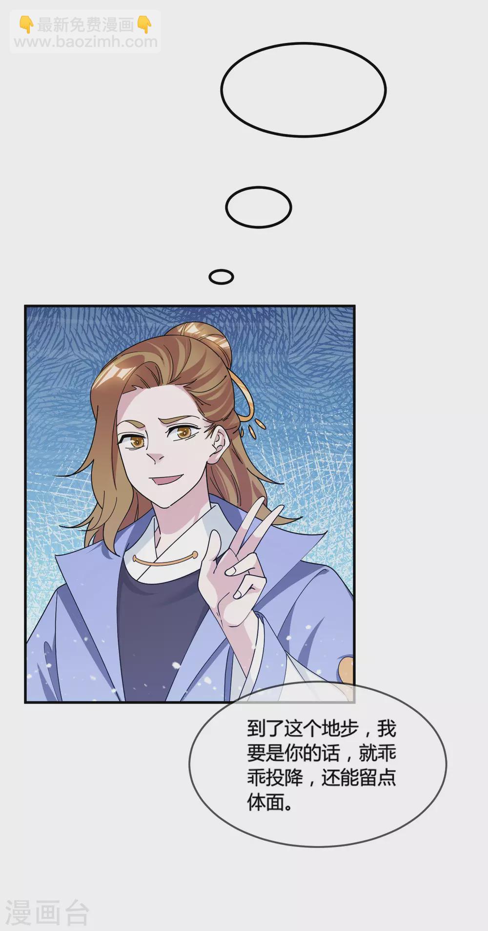 極品敗家子 - 第197話 白日做夢 - 2