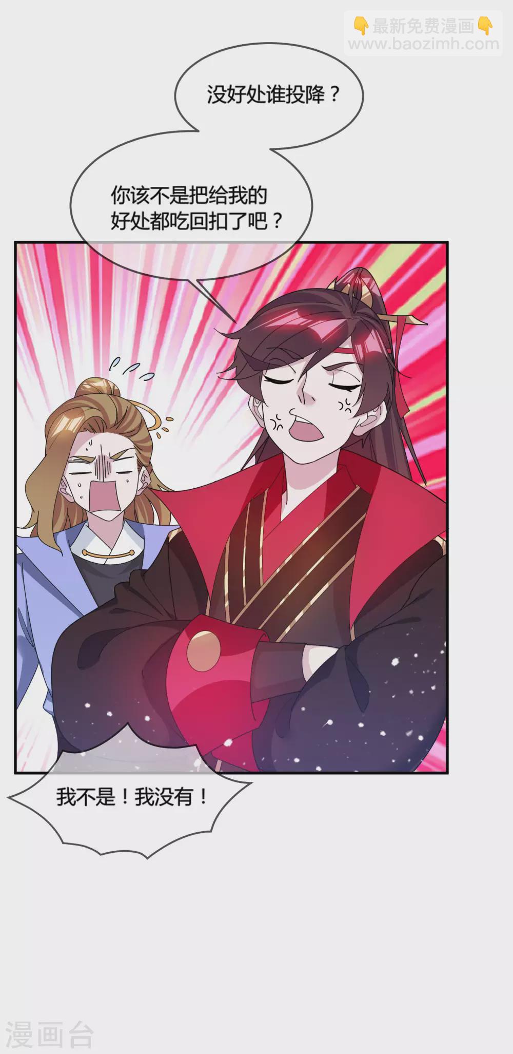 極品敗家子 - 第197話 白日做夢 - 4