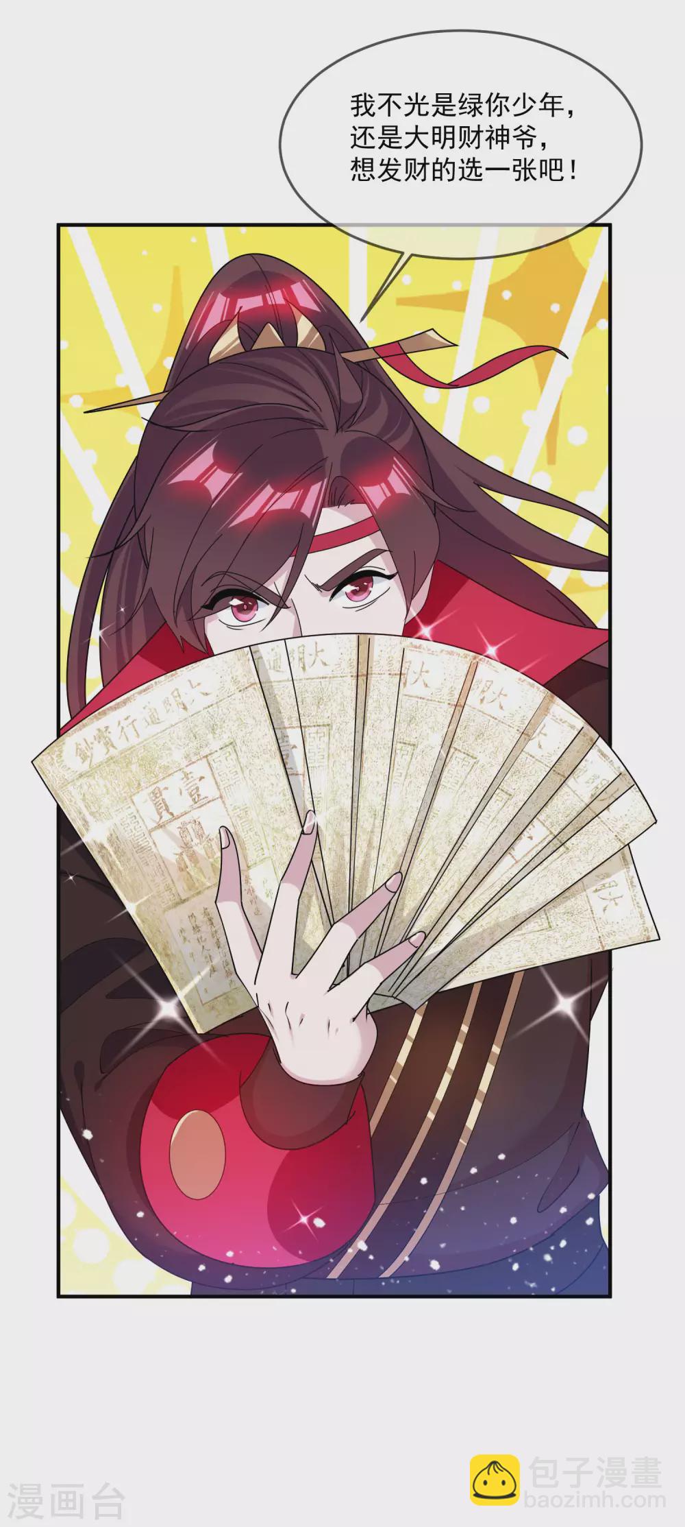 極品敗家子 - 第199話 單車變摩托 - 4