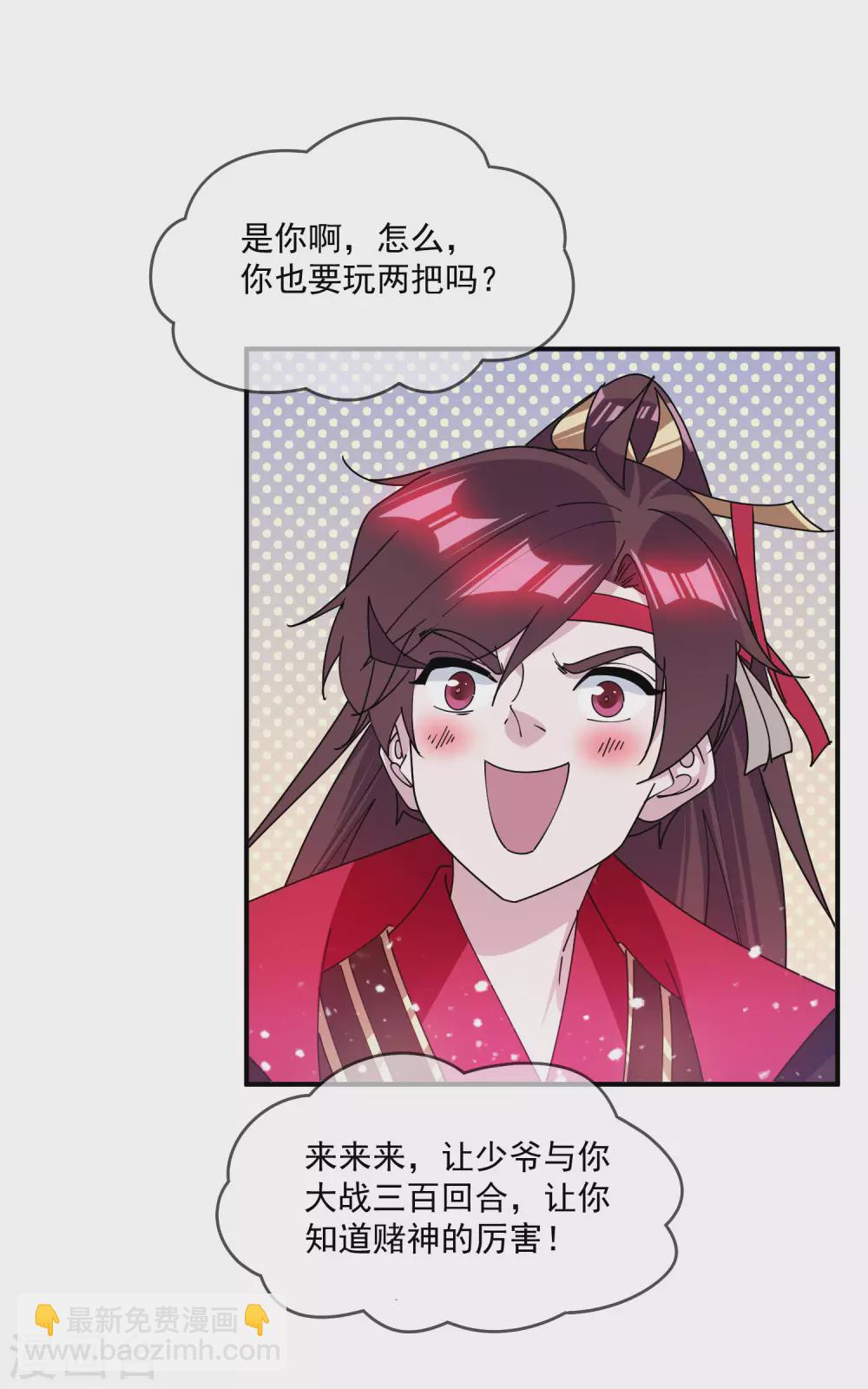 極品敗家子 - 第203話 臥牀不起 - 4