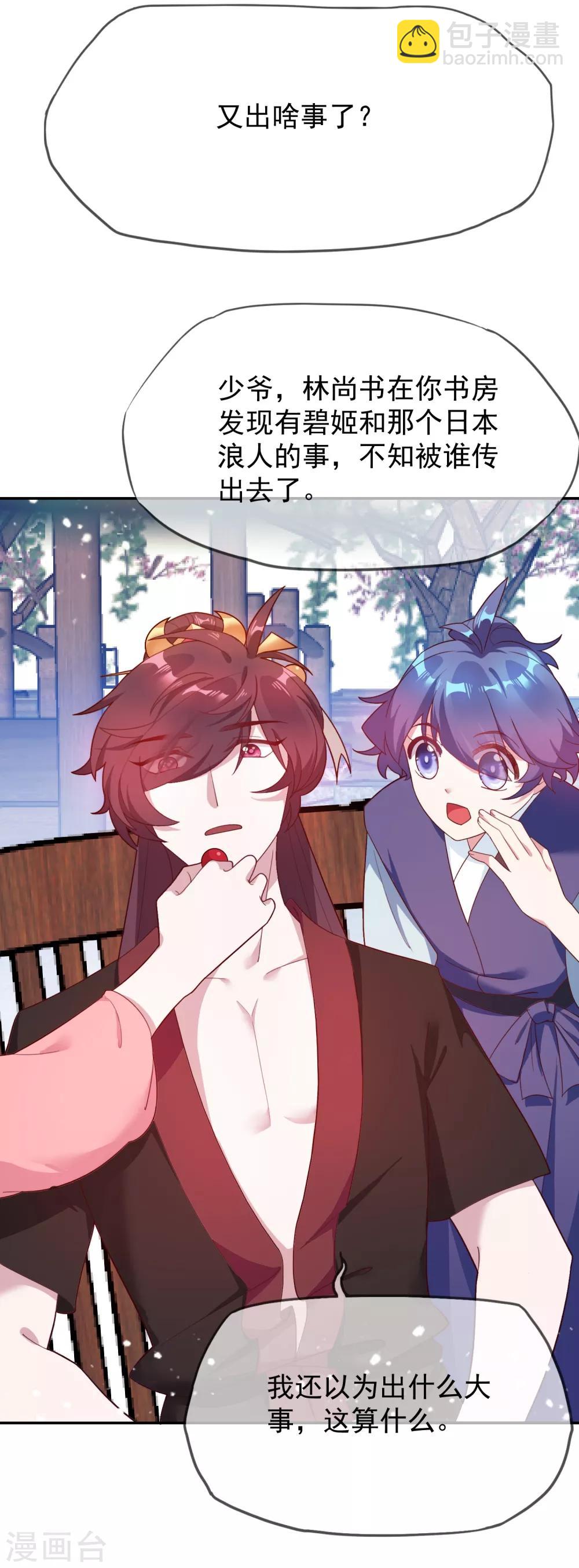 極品敗家子 - 第21話 不愛女人？ - 6